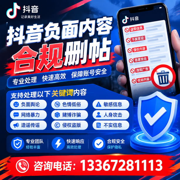 铜陵抖音舆情合规处置