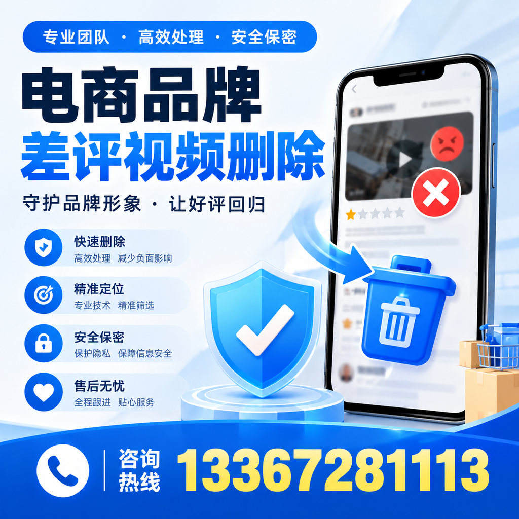 在铜陵,如何避免电商品牌差评视频影响销售?