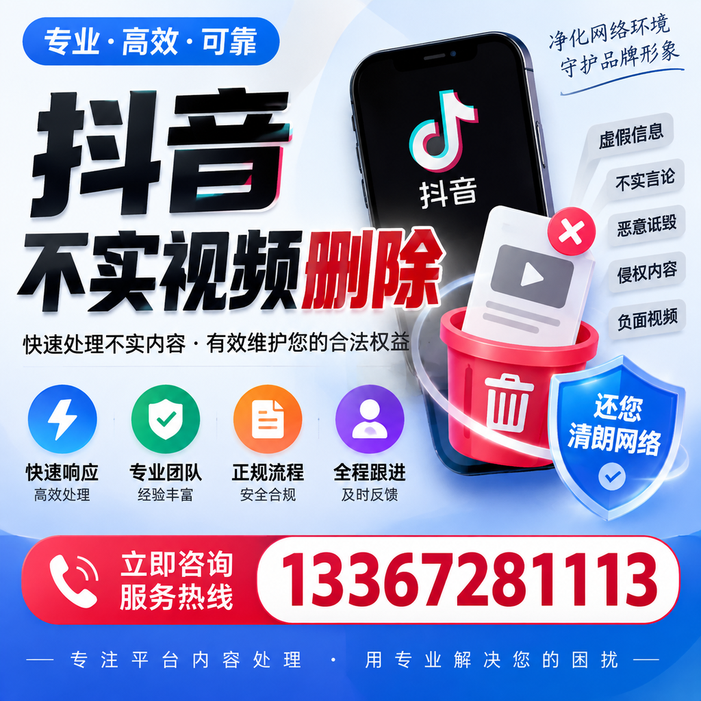 抖音不实视频删除必看,铜陵用户的实用指南