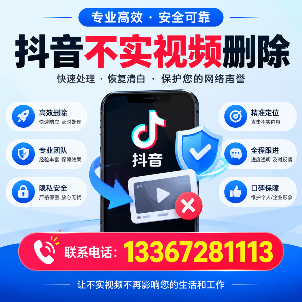 抖音不实视频删除流程详解,铜陵用户的最佳实践