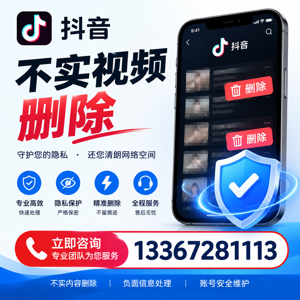 抖音不实视频删除流程详解,铜陵用户的最佳实践